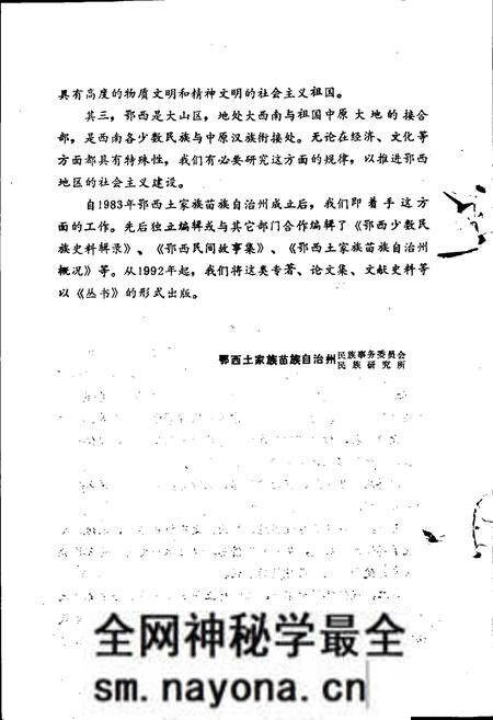 《鄂西土家族苗族自治州民族志》.pdf电子版_湖北省志预览图4 《鄂西土家族苗族自治州民族志》.pdf电子版_湖北省志预览图4