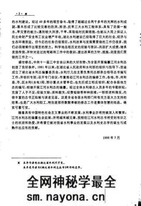 《孝感地区水利志》.pdf电子版_湖北省志预览图4