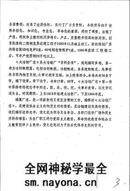 《大冶钢厂志》.pdf电子版_湖北省志预览图4 《大冶钢厂志》.pdf电子版_湖北省志预览图4