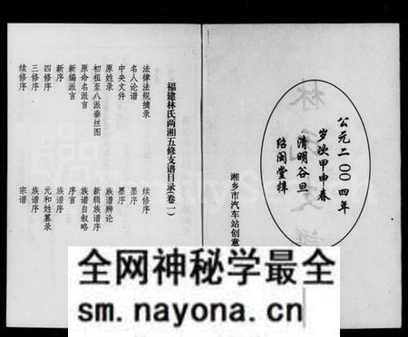 湖南林氏族谱-福建林氏两湘五修支谱 [5卷].pdf电子版预览图2