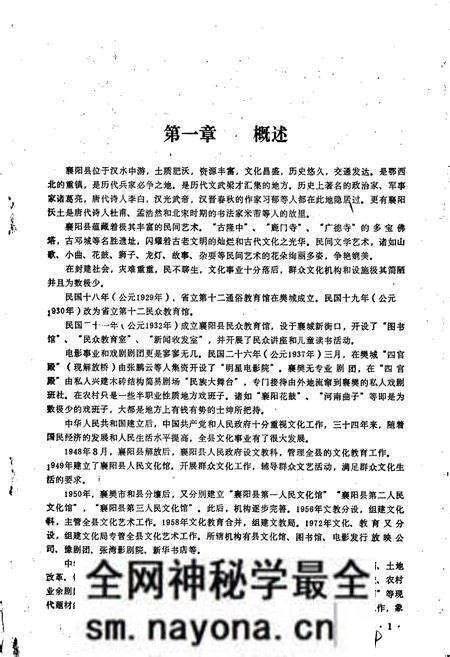 《襄阳县文化志》.pdf电子版_湖北省志预览图5