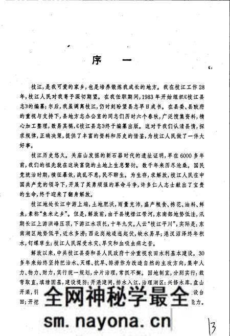 《枝江县志》.pdf电子版_湖北省志预览图4 《枝江县志》.pdf电子版_湖北省志预览图4