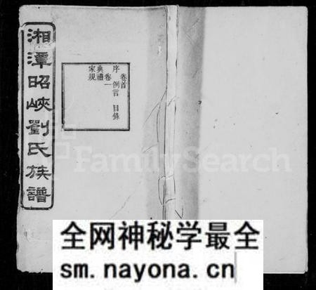 湖南刘氏族谱-刘氏族谱 [6卷,首1卷].pdf电子版预览图1