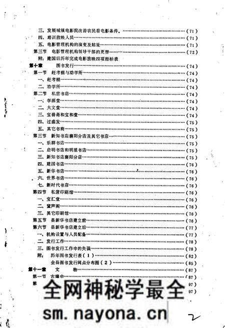 《襄阳县文化志》.pdf电子版_湖北省志预览图3
