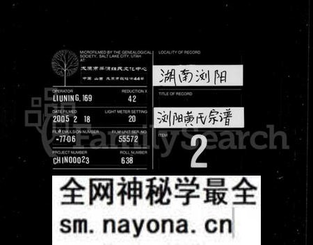 湖南黄氏族谱-黄氏宗谱 [3卷,及卷首,支谱2卷].pdf电子版预览图