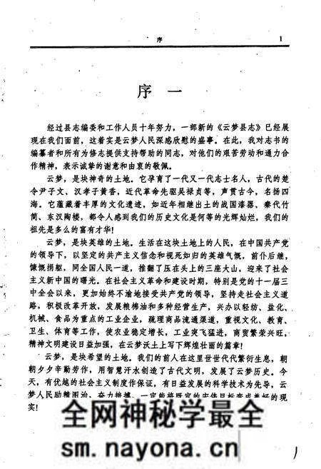 《云梦县志》.pdf电子版_湖北省志预览图2 《云梦县志》.pdf电子版_湖北省志预览图2