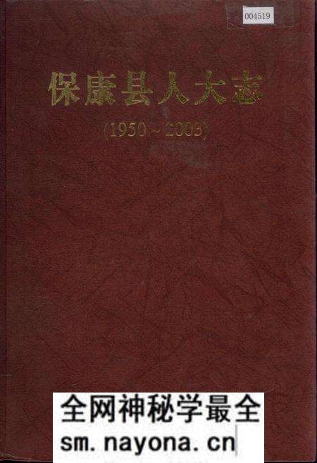 《保康县人大志》.pdf电子版_湖北省志预览图 《保康县人大志》.pdf电子版_湖北省志预览图