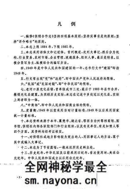 《老河口市地方志 供销合作志》.pdf电子版_湖北省志预览图4