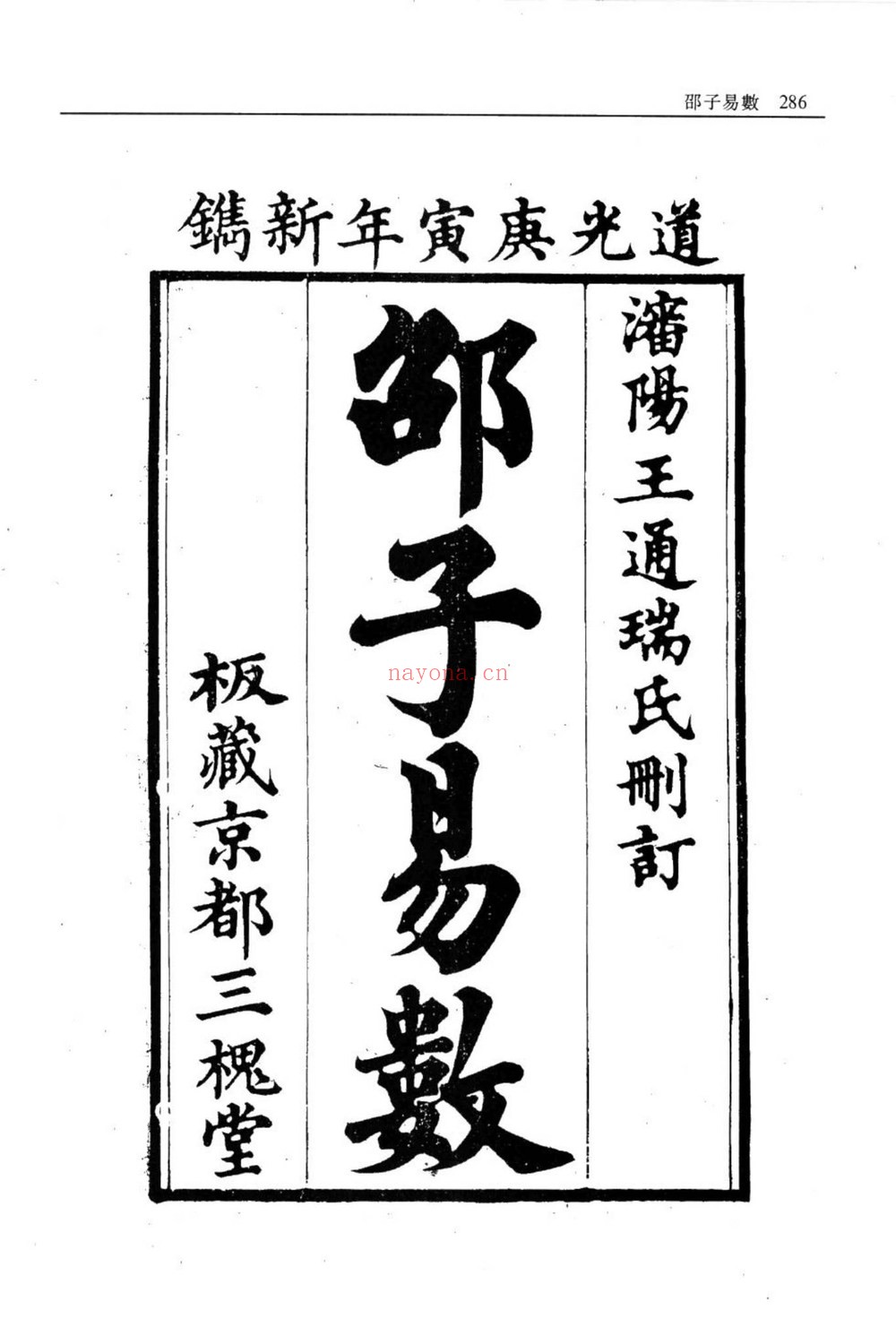 《邵子易数》PDF电子书（89页）