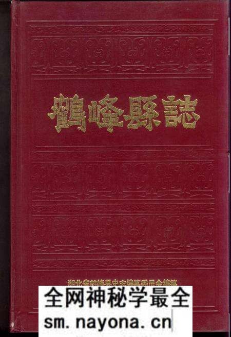 《鹤峰县志》.pdf电子版_湖北省志预览图 《鹤峰县志》.pdf电子版_湖北省志预览图