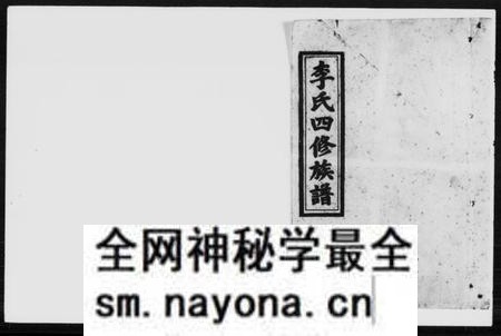 湖南李氏族谱-李氏四修族谱 [6卷,首末各1卷].pdf电子版预览图