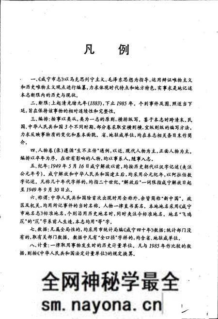 《咸宁市志》.pdf电子版_湖北省志预览图4