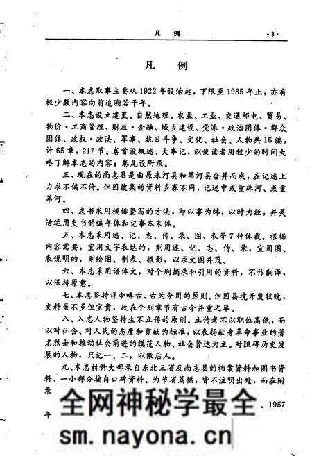 《尚志县志》.pdf电子版_黑龙江省志预览图4 《尚志县志》.pdf电子版_黑龙江省志预览图4