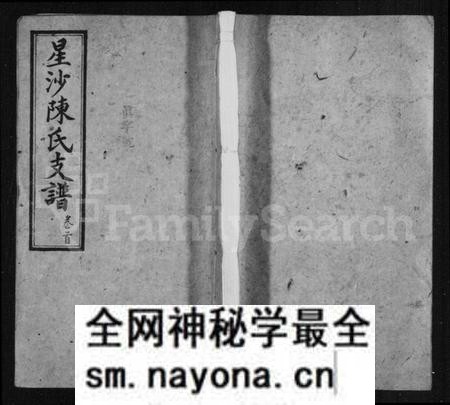 湖南陈氏族谱-陈氏支谱 [8卷].pdf电子版预览图