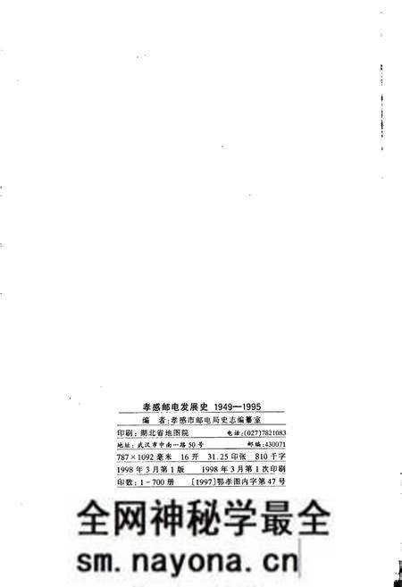 《孝感邮电发展史》.pdf电子版_湖北省志预览图2
