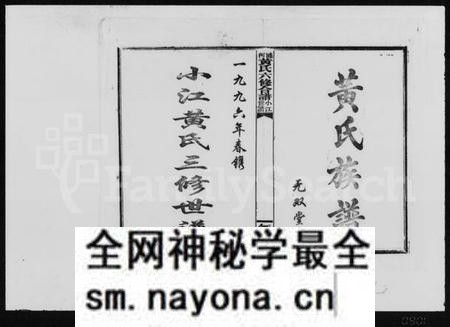 湖南黄氏族谱-涟河黄氏六修合谱 [5卷,首2卷].pdf电子版预览图2