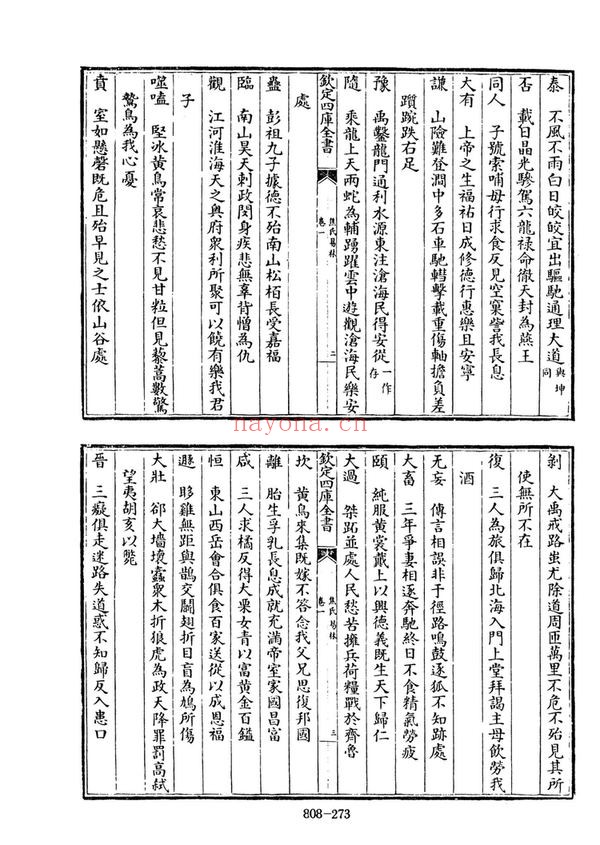 焦延寿《焦氏易林》PDF电子书（3册PDF电子书）