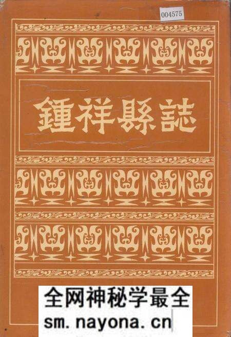 《钟祥县志》.pdf电子版_湖北省志预览图 《钟祥县志》.pdf电子版_湖北省志预览图