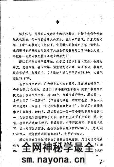 《潜江县教育志》.pdf电子版_湖北省志预览图4 《潜江县教育志》.pdf电子版_湖北省志预览图4