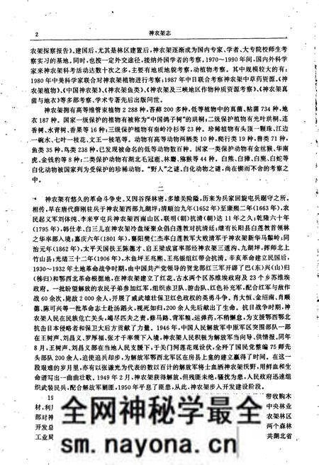 《神农架志》.pdf电子版_湖北省志预览图5