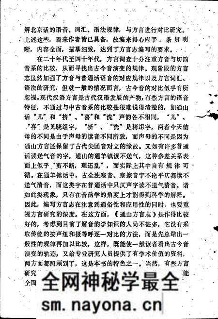 《通山方言志》.pdf电子版_湖北省志预览图4