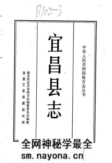 《宜昌县志》.pdf电子版_湖北省志预览图1 《宜昌县志》.pdf电子版_湖北省志预览图1