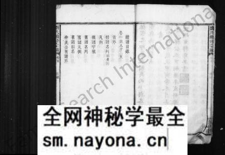 湖南刘氏族谱-刘氏宗谱 [8卷].pdf电子版预览图5