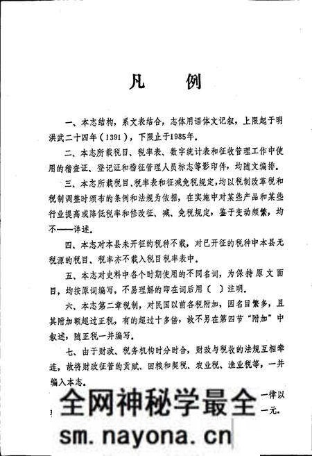 《嘉鱼县税务志》.pdf电子版_湖北省志预览图3 《嘉鱼县税务志》.pdf电子版_湖北省志预览图3