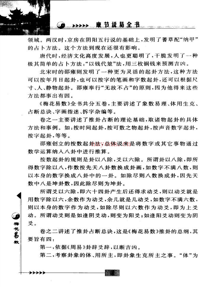 《梅花易数》PDF电子书（2册PDF电子书）