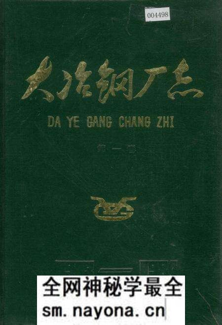 《大冶钢厂志》.pdf电子版_湖北省志预览图 《大冶钢厂志》.pdf电子版_湖北省志预览图