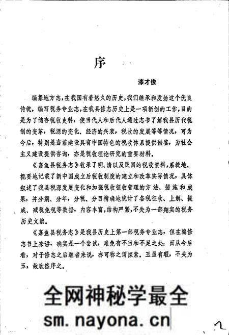 《嘉鱼县税务志》.pdf电子版_湖北省志预览图2 《嘉鱼县税务志》.pdf电子版_湖北省志预览图2