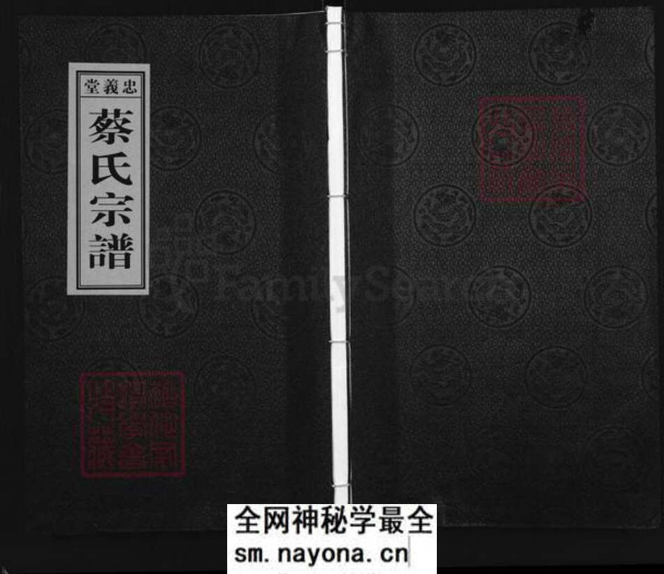 江苏省镇江市句容市茅山镇蔡氏忠义堂族谱-蔡氏宗谱.pdf电子版预览图 江苏省镇江市句容市茅山镇蔡氏忠义堂族谱-蔡氏宗谱.pdf电子版预览图