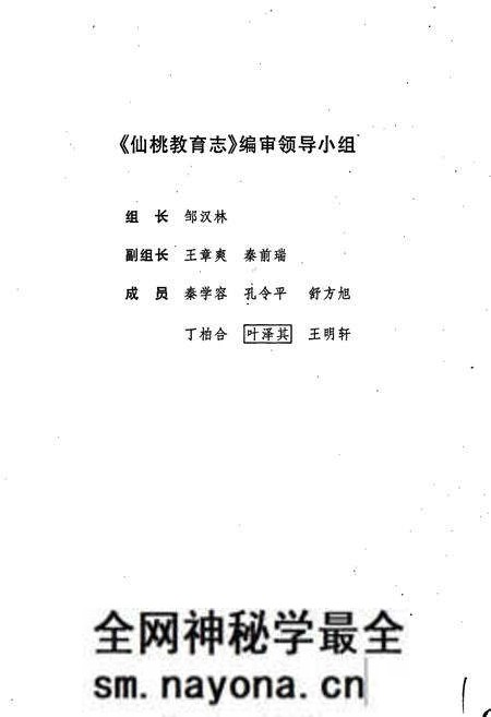 《仙桃教育志》.pdf电子版_湖北省志预览图3 《仙桃教育志》.pdf电子版_湖北省志预览图3