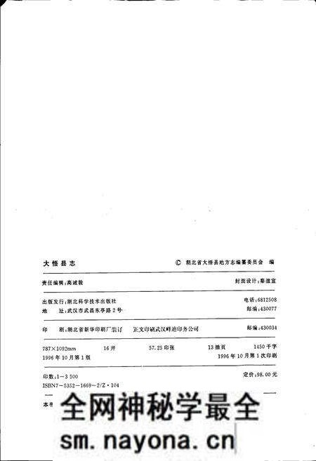 《大悟县志》.pdf电子版_湖北省志预览图2 《大悟县志》.pdf电子版_湖北省志预览图2
