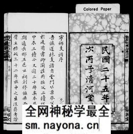 湖南傅氏族谱-傅氏支谱 [12卷,首1卷].pdf电子版预览图3