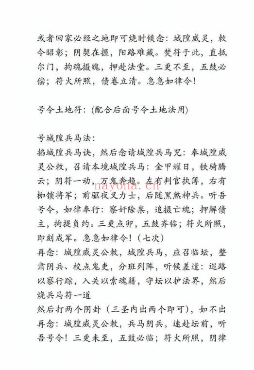 闾山城隍法系精要法本26页PDF 闾山秘法 
