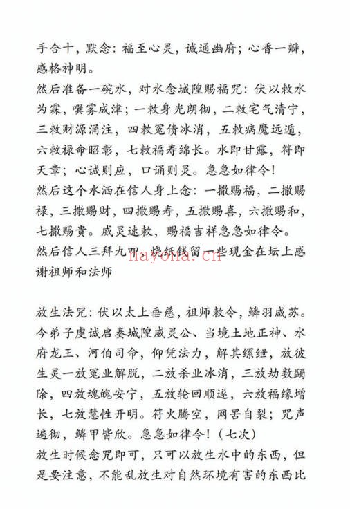 闾山城隍法系精要法本26页PDF 闾山秘法 