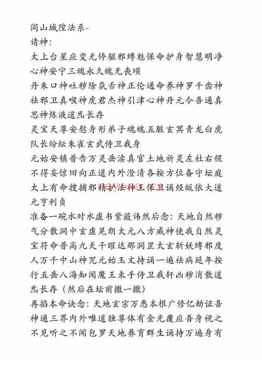 闾山城隍法系精要法本26页PDF 闾山秘法 