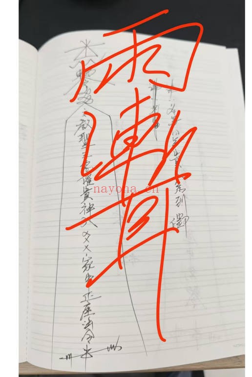 闾山城隍法系精要法本26页PDF 闾山秘法 