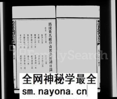 江西黄氏族谱-鹏溪黄氏尚习公房谱 [11卷].pdf电子版预览图4