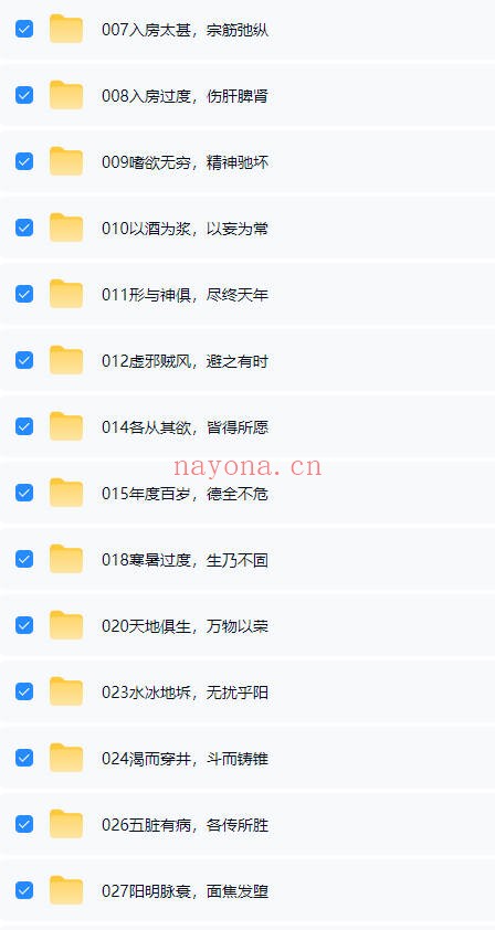 张雪亮黄帝内经养生的智慧27节音频 养生课程 张雪亮黄帝内经养生的智慧27节音频 养生课程