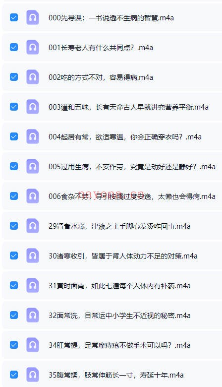张雪亮黄帝内经养生的智慧27节音频 养生课程 