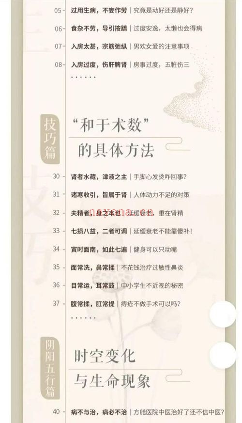 张雪亮黄帝内经养生的智慧27节音频 养生课程 