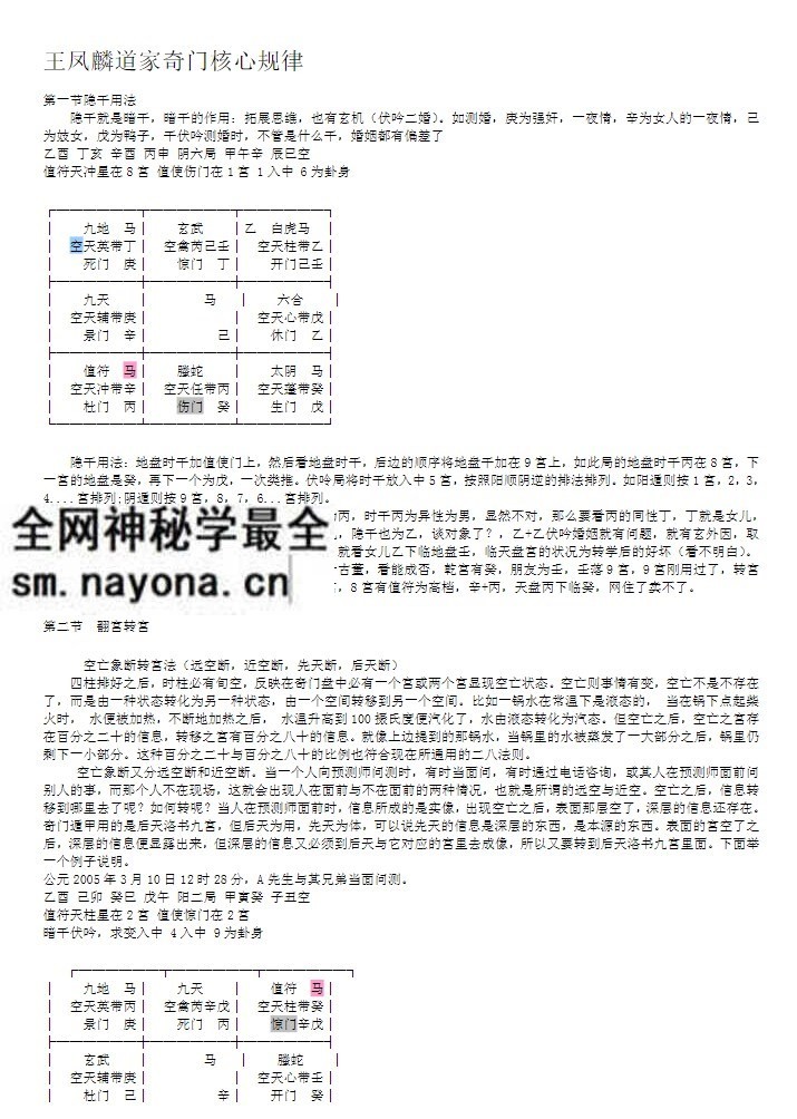 王凤麟阴盘奇门遁甲《奇门遁甲核心规律》 网盘下载