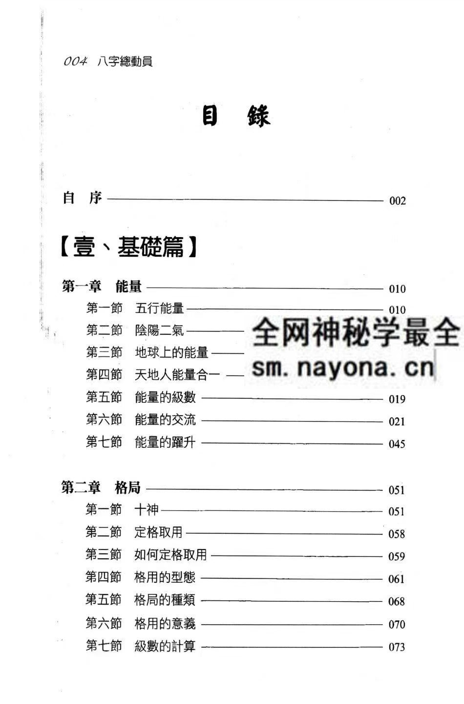 秦震 八字总动员430页pdf