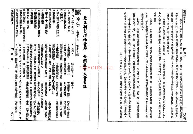 《鳌头通书大全》PDF电子书（767页）