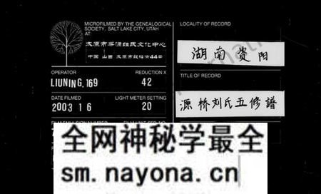 湖南刘氏族谱-源桥刘氏五修族谱 [12卷].pdf电子版预览图