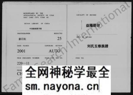 湖南刘氏族谱-益阳碧田刘氏族谱 [存卷].pdf电子版预览图