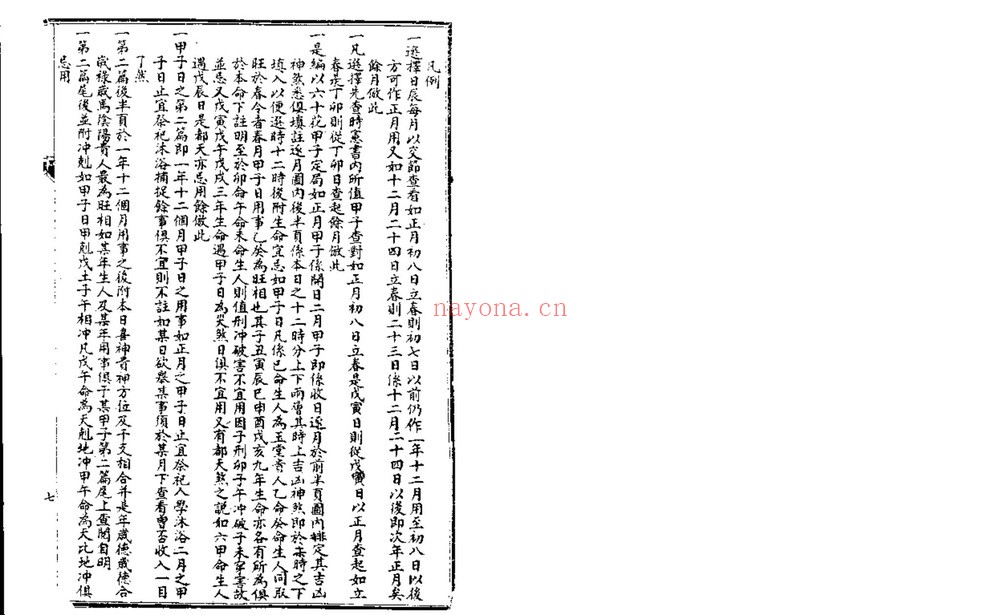 《参星秘要诹吉便览》PDF电子书（2册PDF电子书）