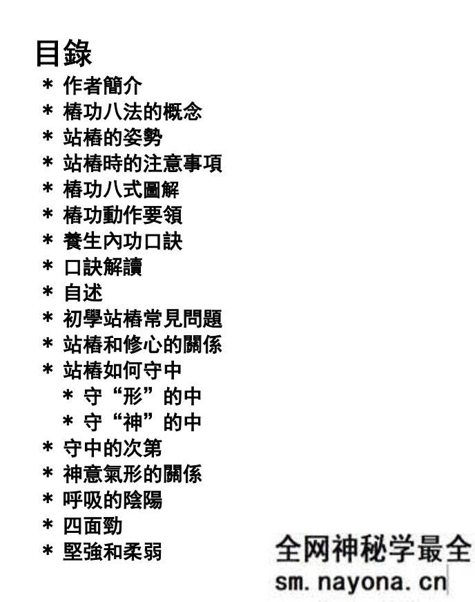 顶天立地的功夫 秘传内功八桩 影印版  陈子江 马世琦